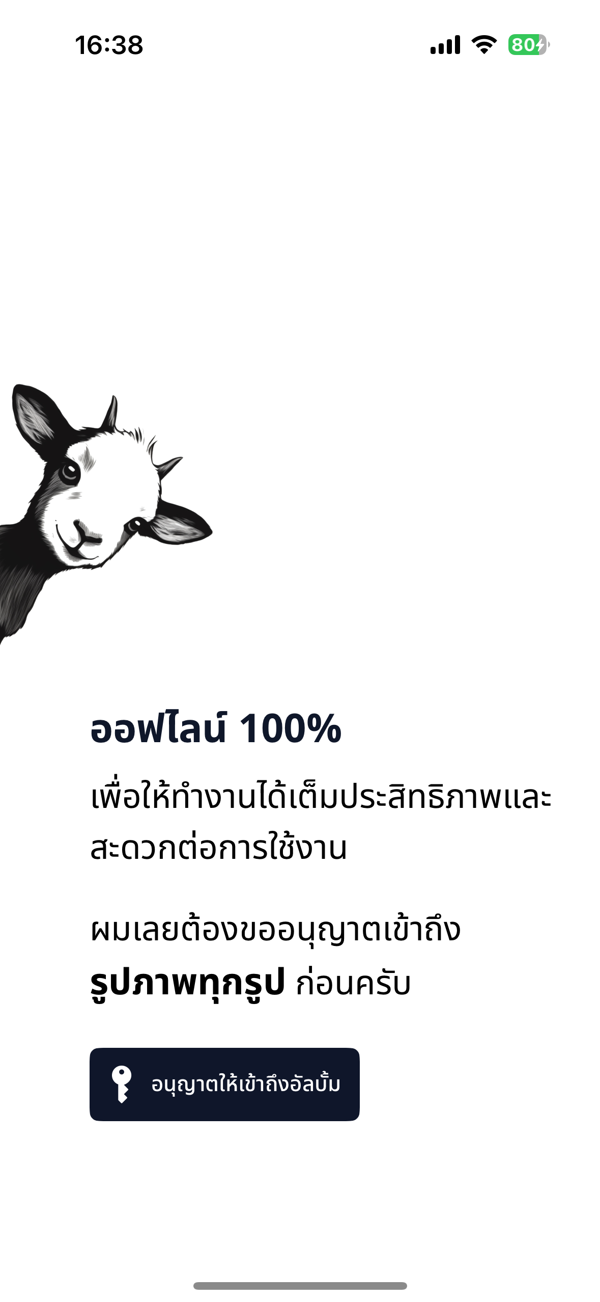 ปิ๊กมี่ทำงานออฟไลน์ได้ ข้อมูลไม่ส่งออกไปไหน